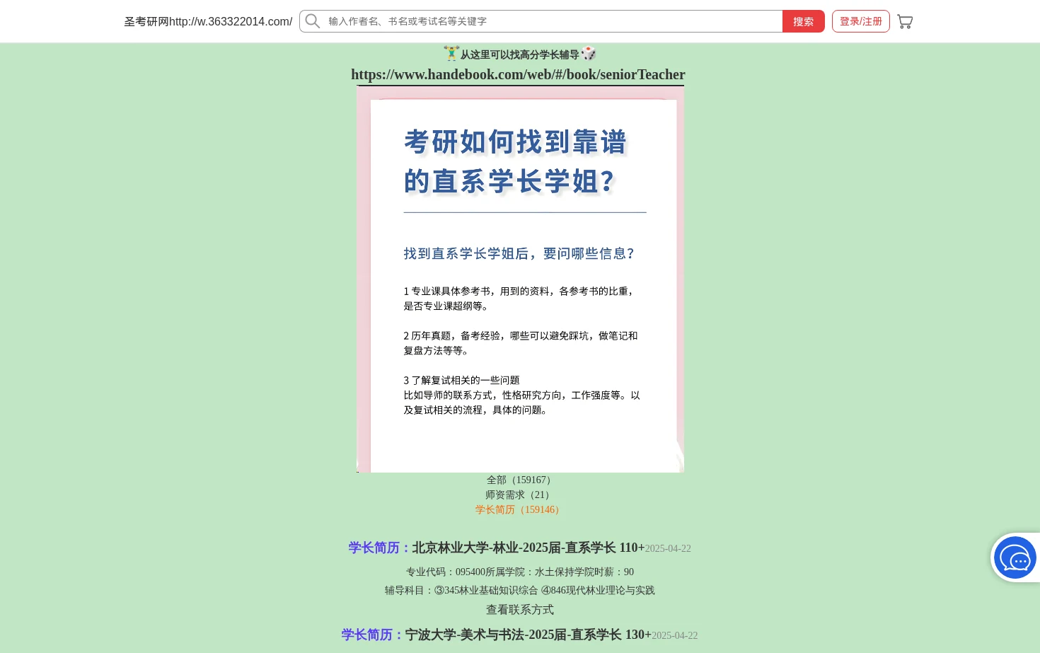 圣考研网 页面快照